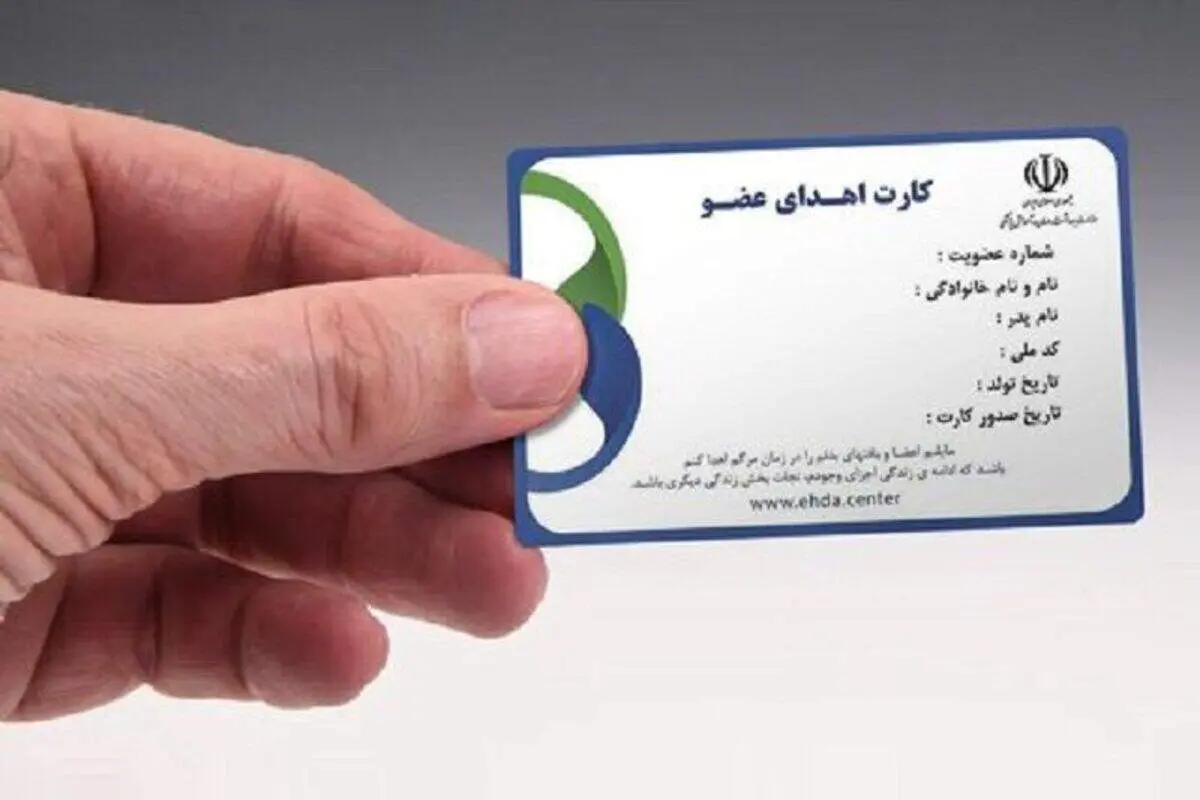کاهش آمار رضایت خانواده‌ها برای اهدای عضو پس از پخش برنامه پرطرفدار ماه رمضان
