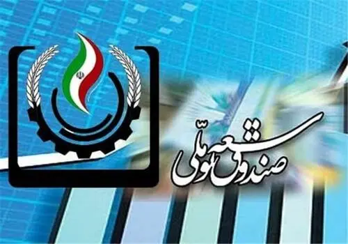 انتصاب در صندوق توسعه ملی
