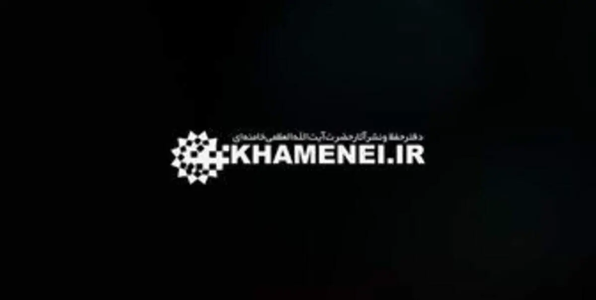 صفحه نخست سایت دفتر نشر آثار رهبر انقلاب سیاه پوش شد+عکس