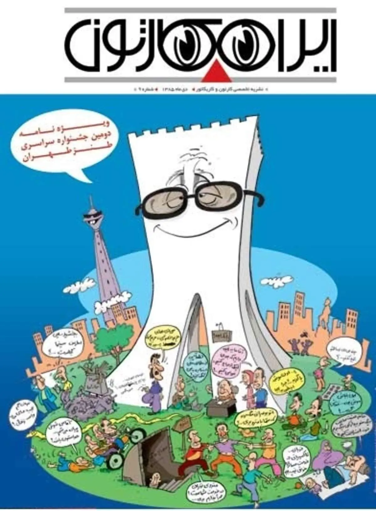 پایان فصل اول تهران کارتون