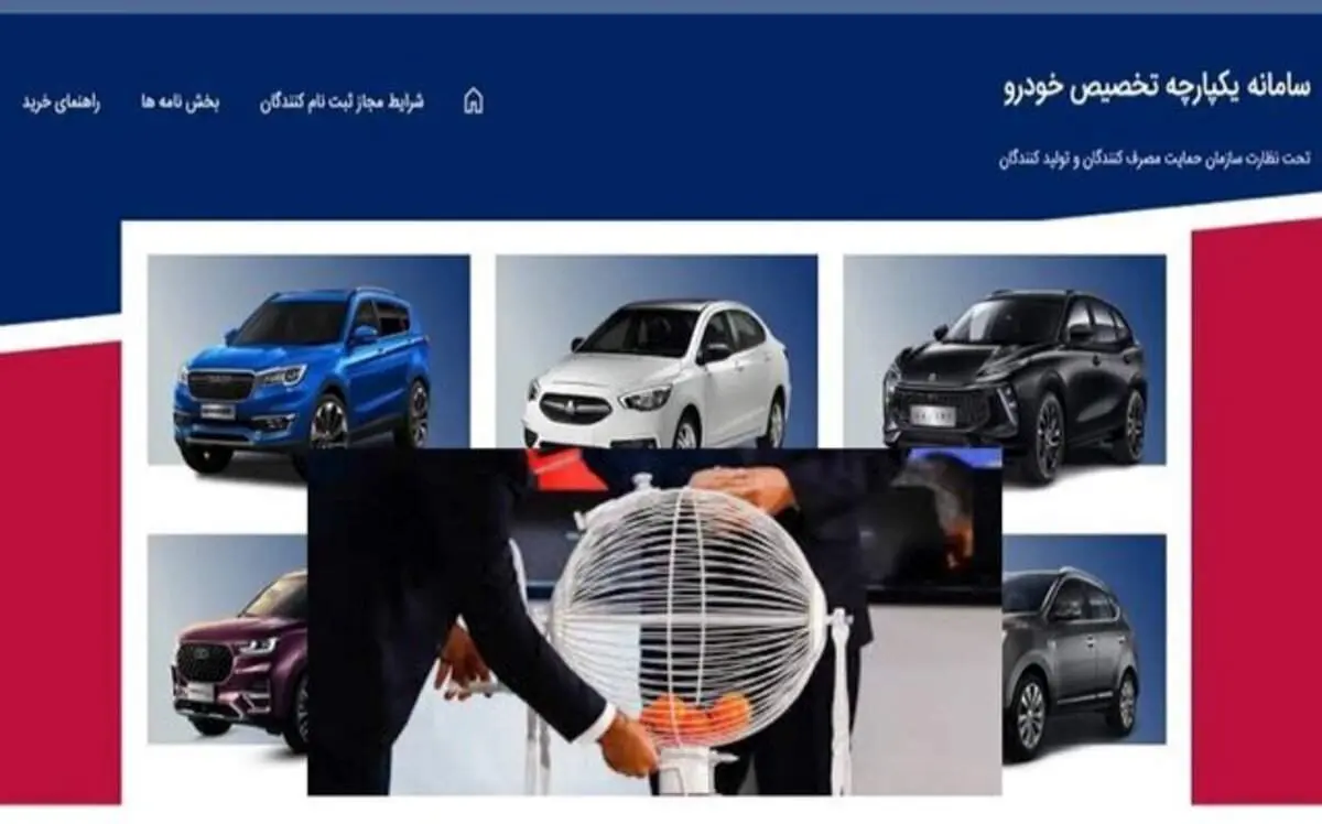 امروز قرعهکشی نخستین فروش یکپارچه خودرو انجام میشود