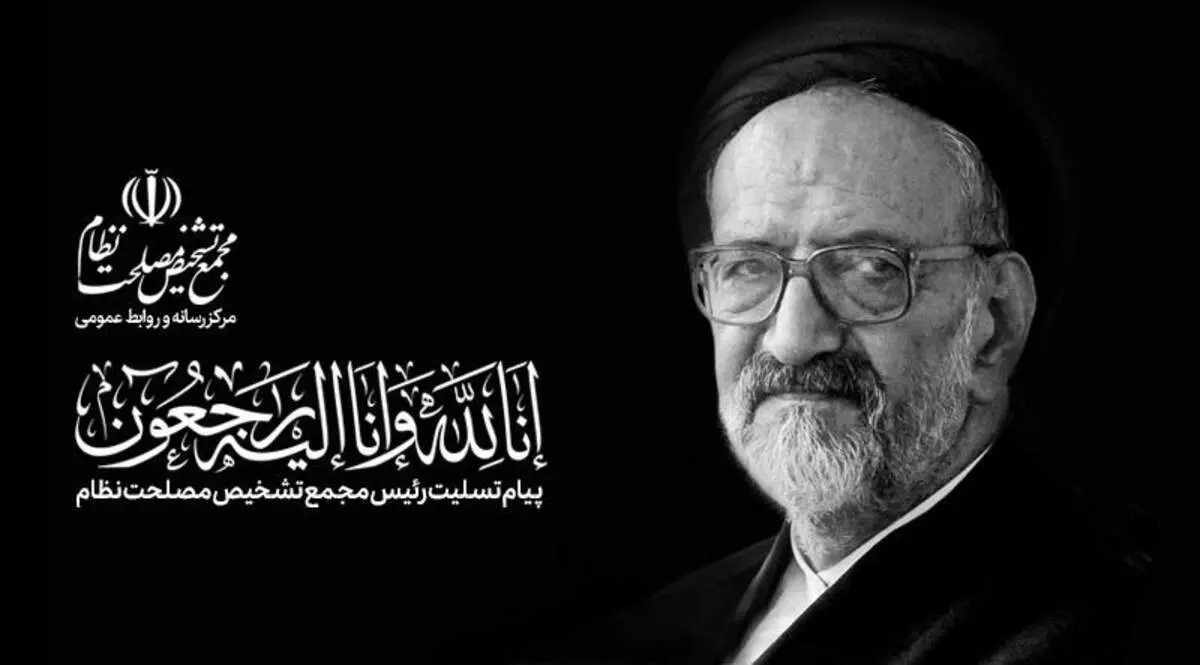 پیام تسلیت رئیس مجمع تشخیص مصلحت نظام در پی درگذشت حجت‌الاسلام والمسلمین سید محمود دعایی