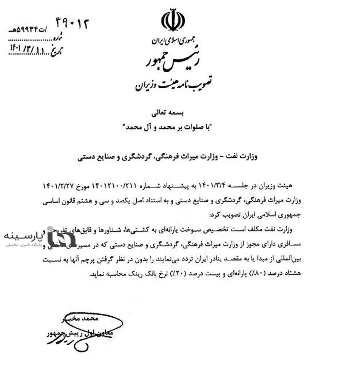 مجوز دولت برای تخصیص سوخت یارانه‌ای به کشتی‌ها، شناورها و قایق‌های تفریحی و مسافری + سند