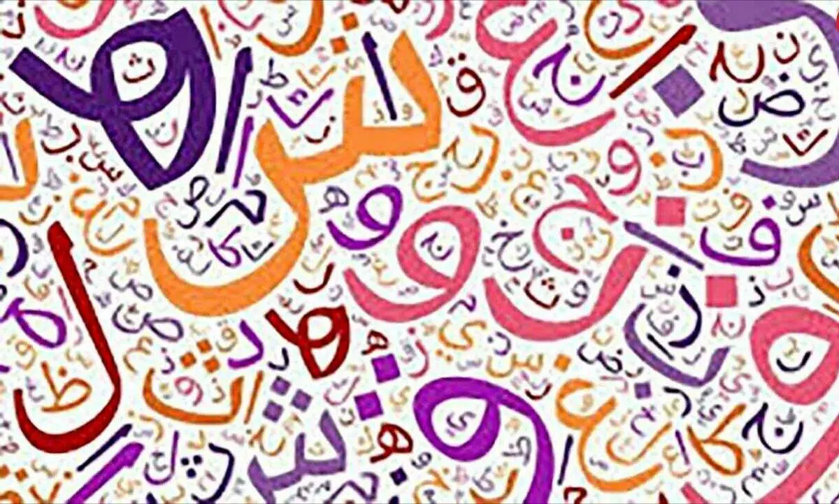 فال ابجد ۱۹ خرداد ۱۴۰۱