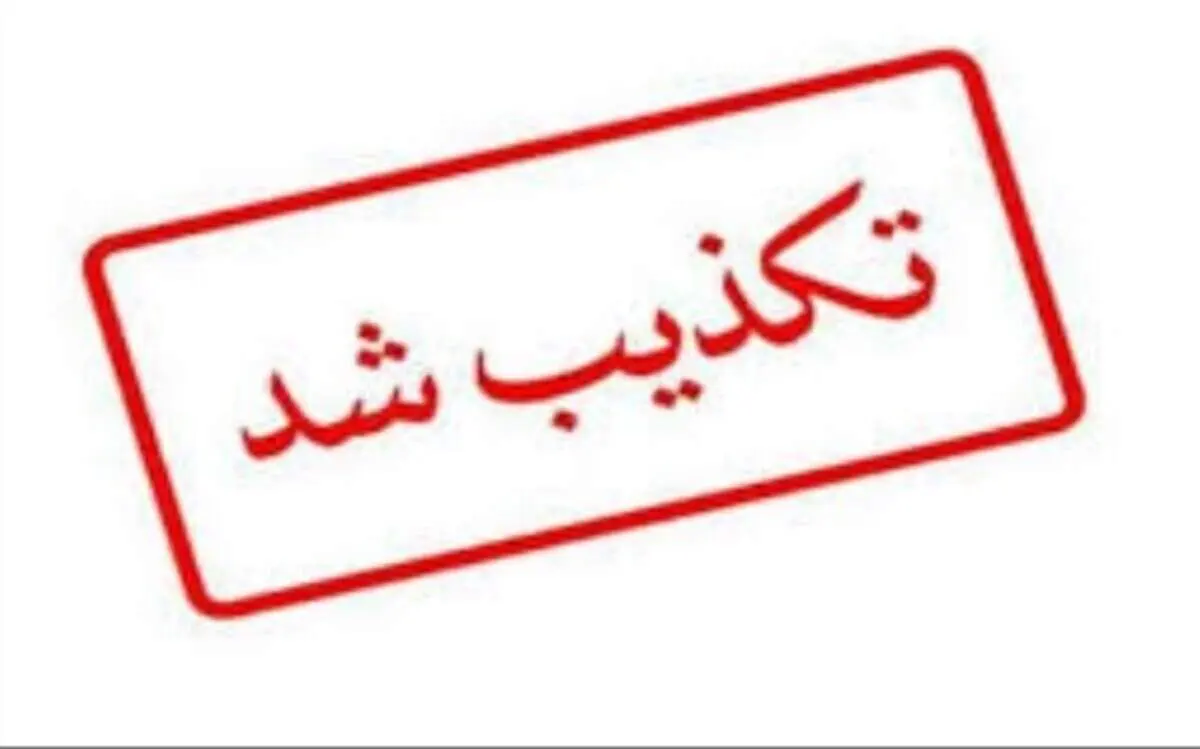 تکذیب خبر برکناری معاون دادستان تهران