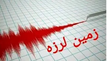 وقوع زلزله ۴.۹ ریشتری در مرز ایران و ترکیه