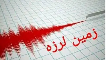 وقوع زلزله ۴.۹ ریشتری در مرز ایران و ترکیه