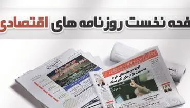 بازگشت خوش‌بینی به بازار سهام/ خرید و فروش ارز با قیمت توافقی/ فرصت‌های طلایی تجارت با ونزوئلا