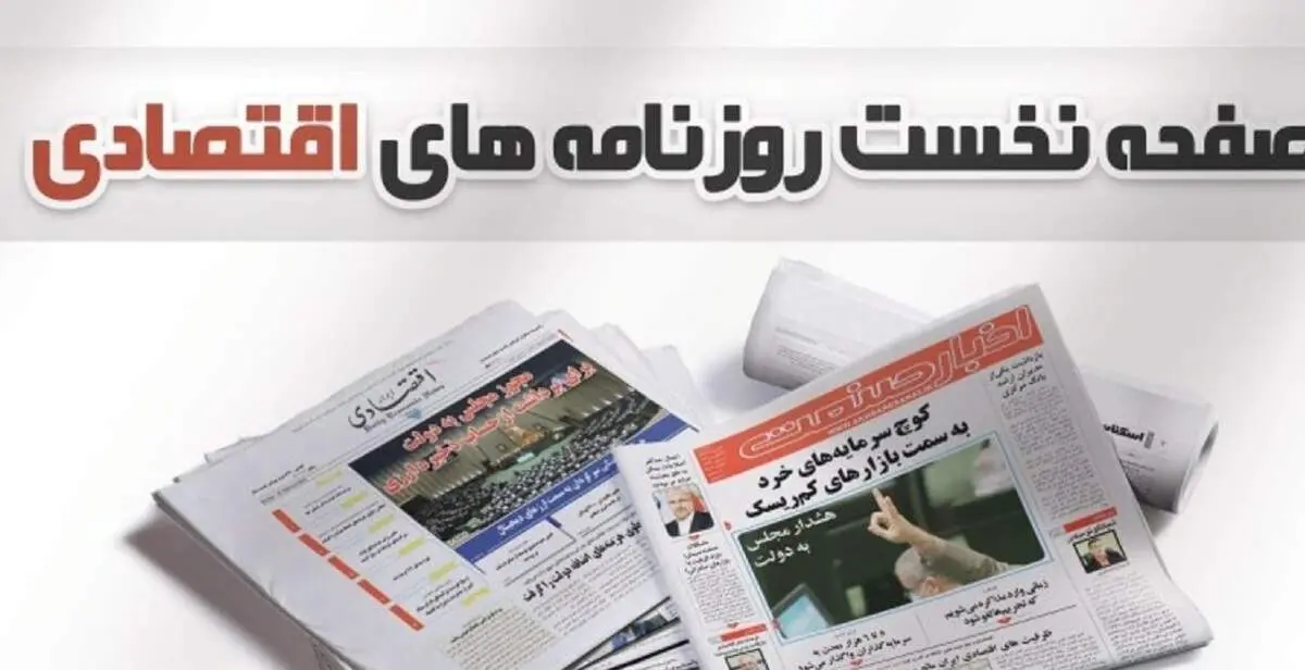 بازگشت خوش‌بینی به بازار سهام/ خرید و فروش ارز با قیمت توافقی/ فرصت‌های طلایی تجارت با ونزوئلا