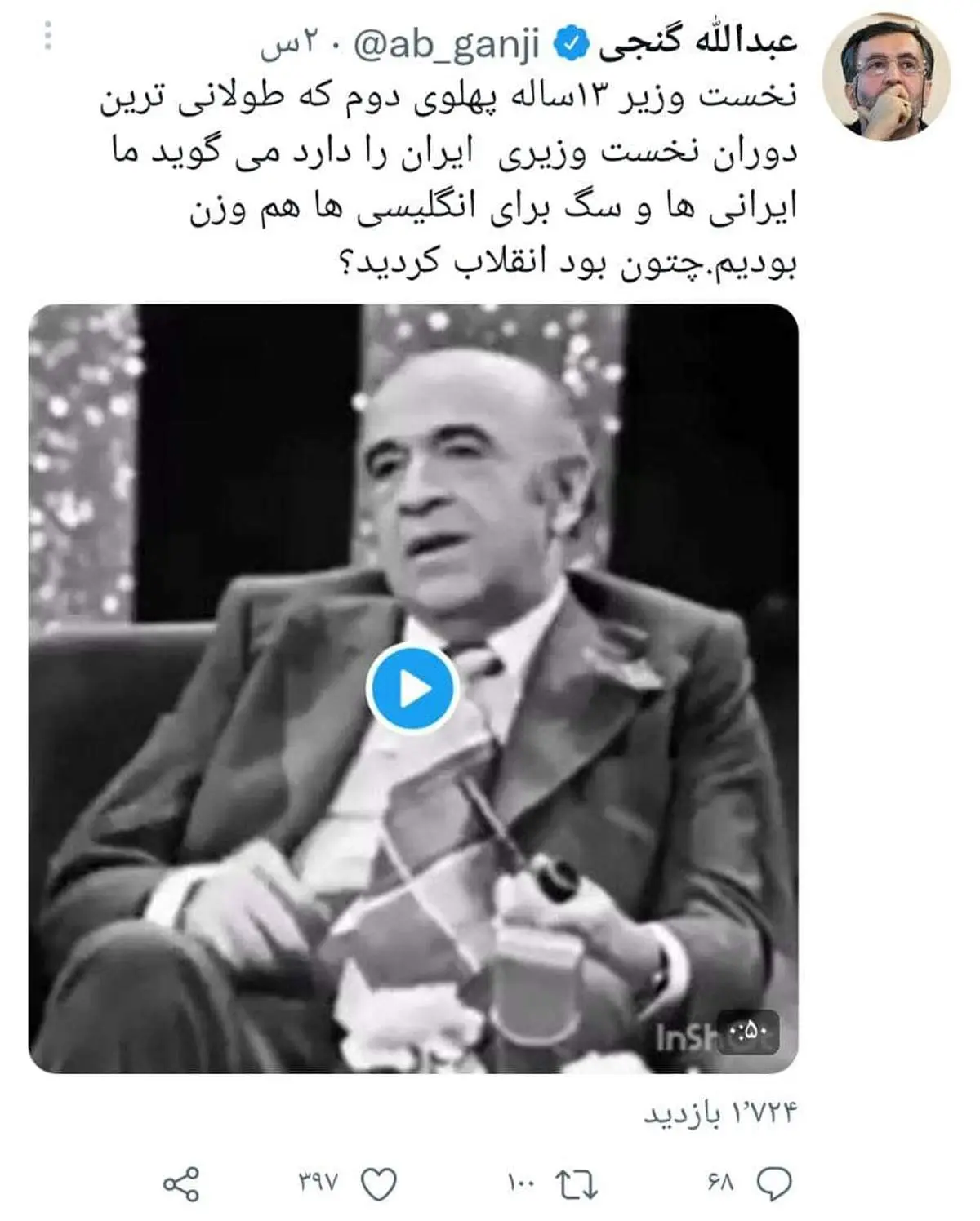دلایل انقلاب ایران از زبان هویدا!+ فیلم و عکس