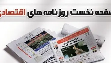 از برنامه دولت برای کنترل پایه پولی و شرکت‌های صوری و کاغذی در دام قانون تا رمز عبور از عوارض صادراتی