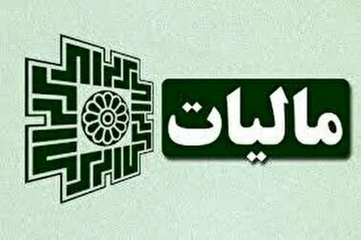 مالیات بر سپرده‌های بانکی اشخاص حقیقی تکذیب شد