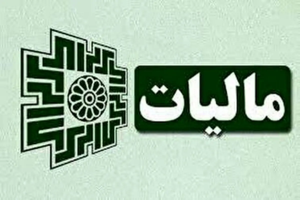 مالیات بر سپردههای بانکی اشخاص حقیقی تکذیب شد