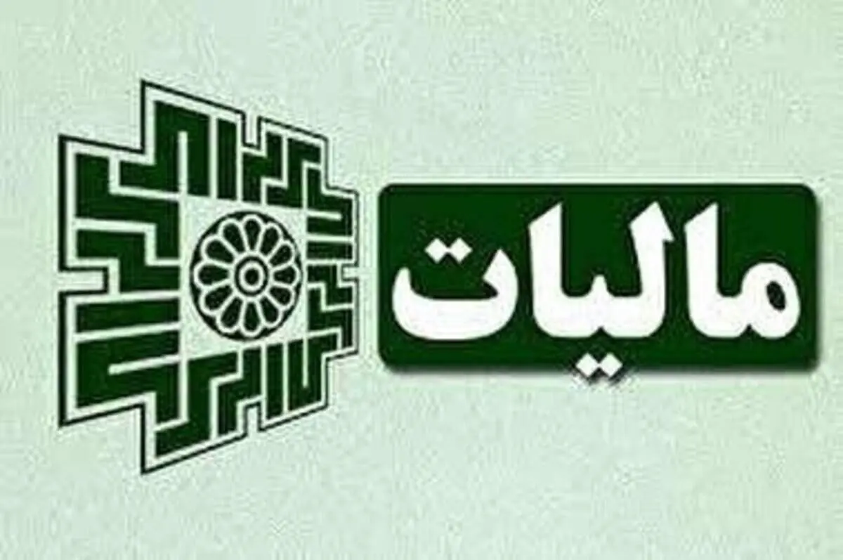 مالیات بر سپرده‌های بانکی اشخاص حقیقی تکذیب شد