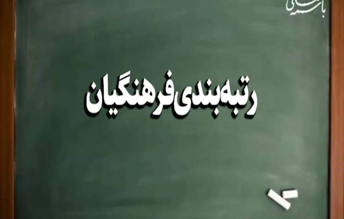 جدیدترین خبرها از رتبه‌بندی معلمان از زبان وزیر آموزش و پرورش