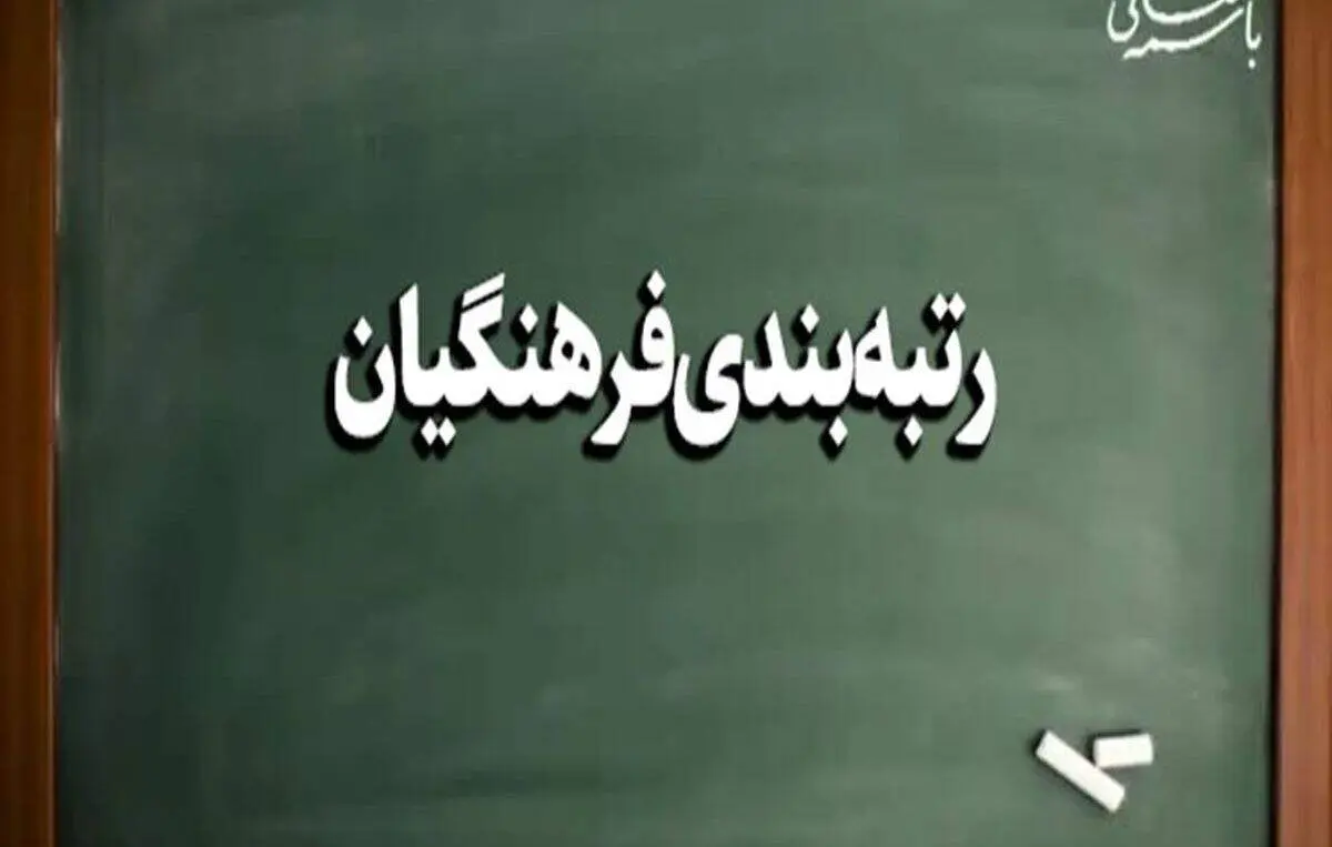 جدیدترین خبرها از رتبه‌بندی معلمان از زبان وزیر آموزش و پرورش
