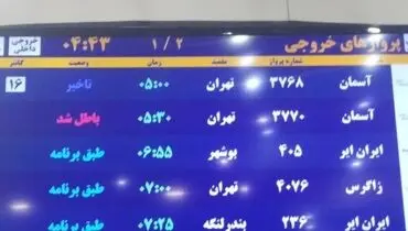 لغو پرواز آسمان، مسافران تهران را در شیراز سرگردان کرد