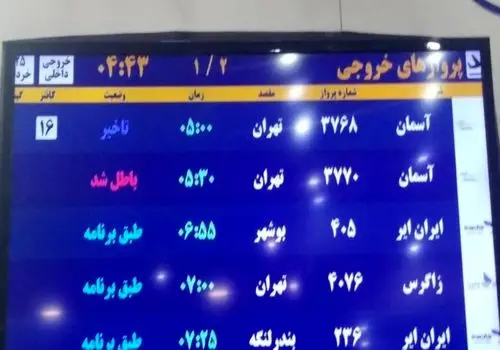 لغو تمامی پروازهای ایران به بیروت