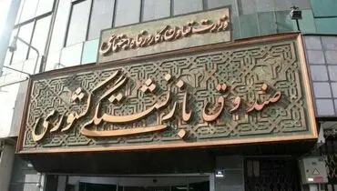 چهار صندوق بازنشستگی قادر به پرداخت حقوق بازنشستگان خود نیستند