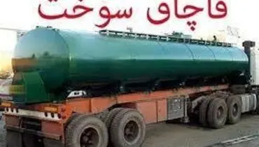 یک شبکه سازمان‌یافته قاچاق سوخت یارانه‌ای متلاشی شد