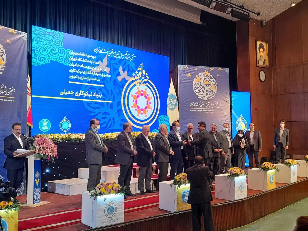 برگزاری هفتمین جشنواره تجلیل از خیرین و واقفین تهران