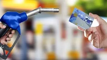 وزارت نفت: جایگاه‌ها حق جمع آوری کارت سوخت را ندارند