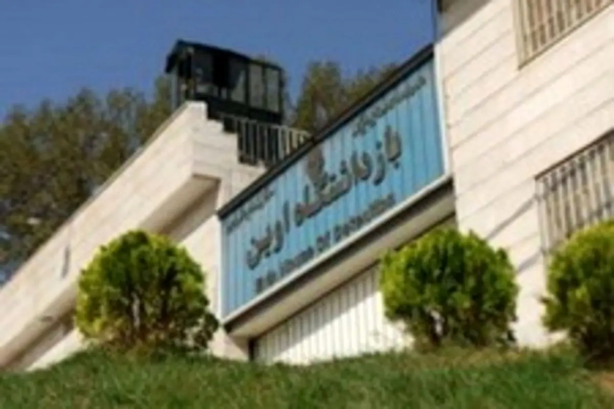 بازدید اعضای کمیسیون امنیت ملی و سیاست خارجی مجلس از بازداشتگاه اوین