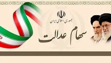 وزیر اقتصاد نحوه تخصیص سهام عدالت به جاماندگان را اعلام کرد+ متن کامل پیشنهاد وزیر به دولت/ ۳.۵ میلیون جامانده، ۸ میلیون تومان سهام عدالت می‌گیرند