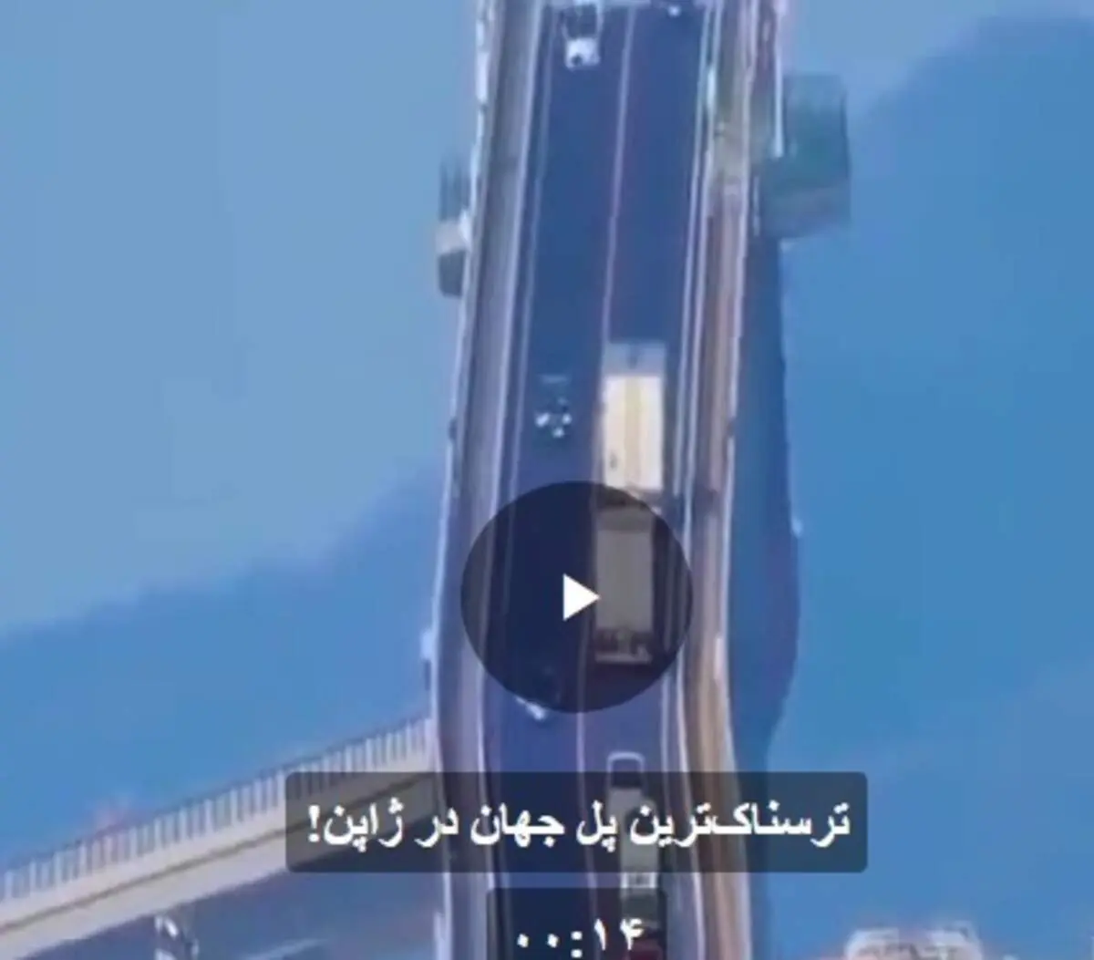 بر روی این پل تا مرز سکته خواهید رفت!+فیلم