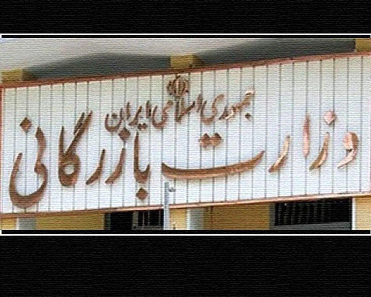 احیای وزارت بازرگانی منتفی شد؟ / مخالفت جالب کمیسیون مشترک مجمع با تصمیم دولت برای تفکیک وزارت صمت