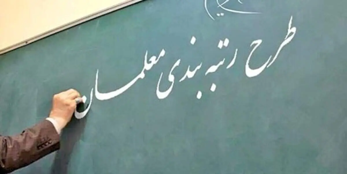 اسماعیلی: رتبه‌بندی معلمان موجب ارتقای معیشت آنها می‌شود