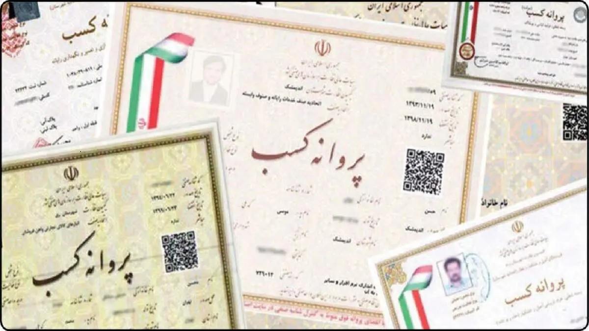 مجوز انتشار عمومی کلیه مجوز‌های کسب و کار توسط مقامات ارشد صادر شد+ جزئیات/ خداحافظی با این پاسخ مراجع صادرکننده مجوز: به‌دلیل اشباع بازار، مجوز نمی‌دهیم