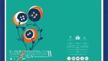 برگزاری آیین افتتاحیه یازدهمین جشنواره بین‌المللی مد و لباس فجر