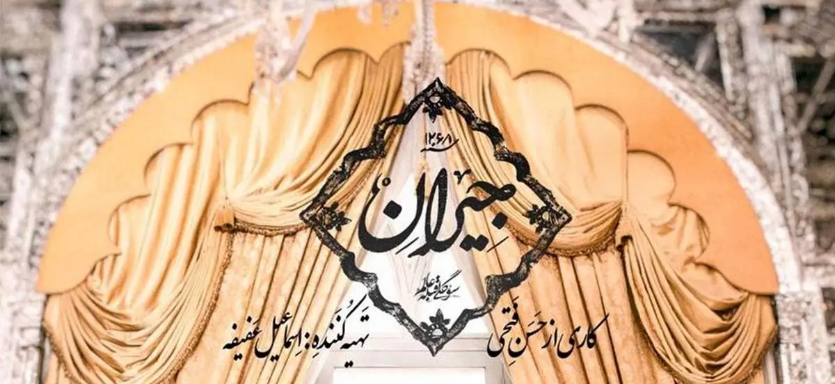 کنایه آهنگین سریال جیران به محمود کریمی + فیلم