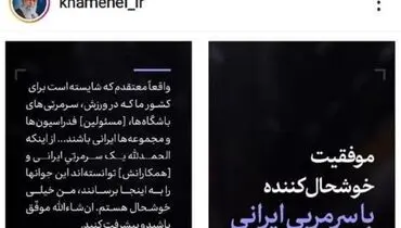 تبریک سایت رهبر انقلاب در پی موفقیت جهانی تیم ملی والیبال ایران+ عکس