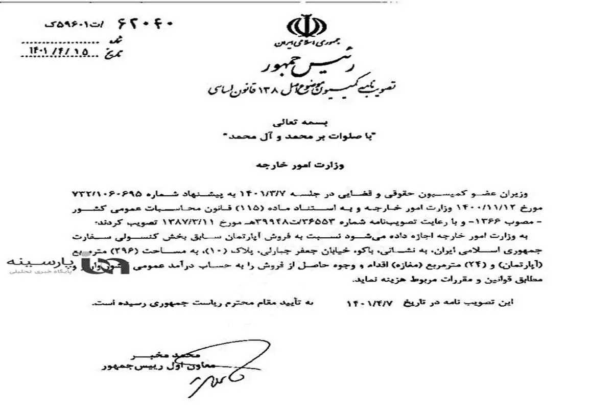 دستور فروش اموال ایران در باکو پس از تایید رئیس جمهور صادر شد+جزئیات