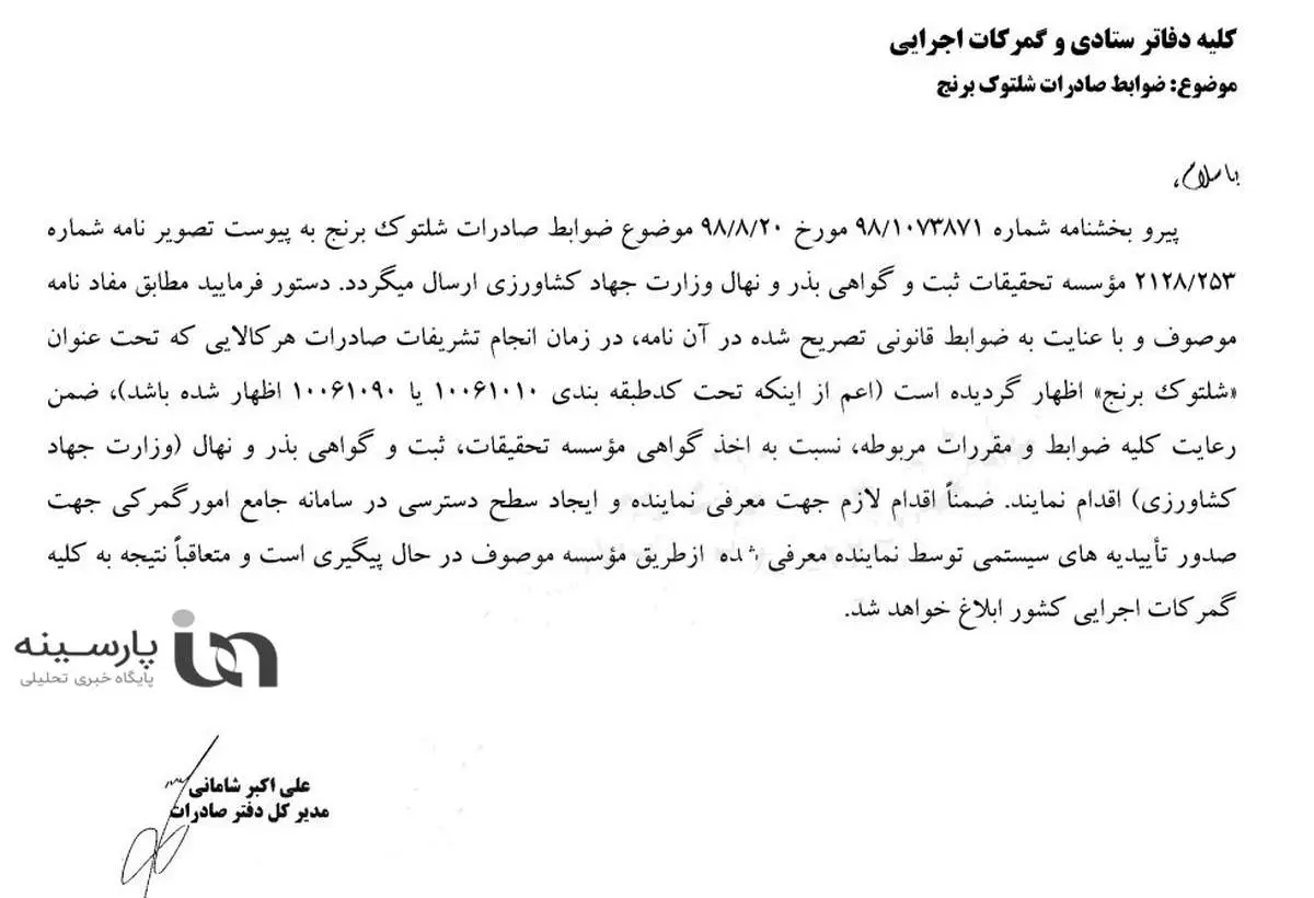 ابراز نگرانی مسئولان از خروج منابع ژنتیکی از جمله برنج از کشور با عنوان «صادرات شلتوک خوراکی»+اسناد