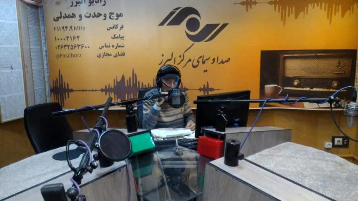 گوینده پیشکسوت رادیو البرز درگذشت
