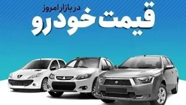 قیمت خودروهای داخلی امروز چهارشنبه ۲۲ تیر ۱۴۰۱+ جدول