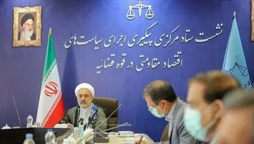 نشست ستاد مرکزی پیگیری اجرای سیاست‌های اقتصاد مقاومتی در قوه‌قضاییه برگزار شد/ معاون اول قوه‌قضاییه: رسیدگی تخصصی به پرونده‌‏های مربوط به مناطق آزاد در دستور کار قرار می‌‏گیرد
