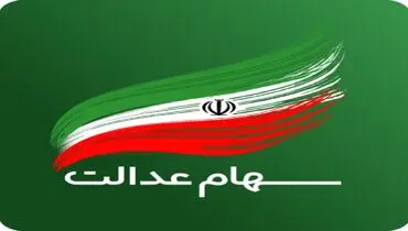 قیمت سهام عدالت امروز چهارشنبه ۲۲ تیر ۱۴۰۱+ جدول