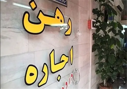 مستاجران چگونه برای دریافت وام ثبت نام کنند؟