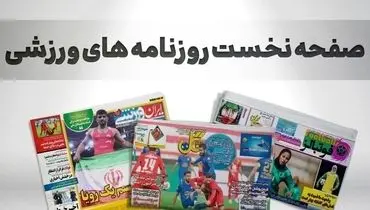 فرار ستاره سرخ از کمند شایعات / بهانه کوبیدن ساپینتو پیدا شد