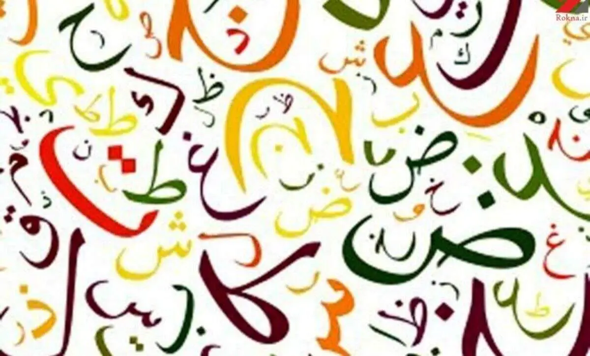 فال ابجد ۲۳ تیر ۱۴۰۱
