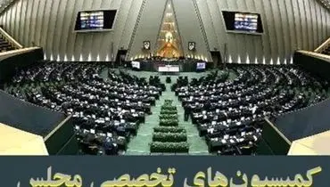 حضور سه وزیر در جلسات این هفته کمیسیون‌های مجلس