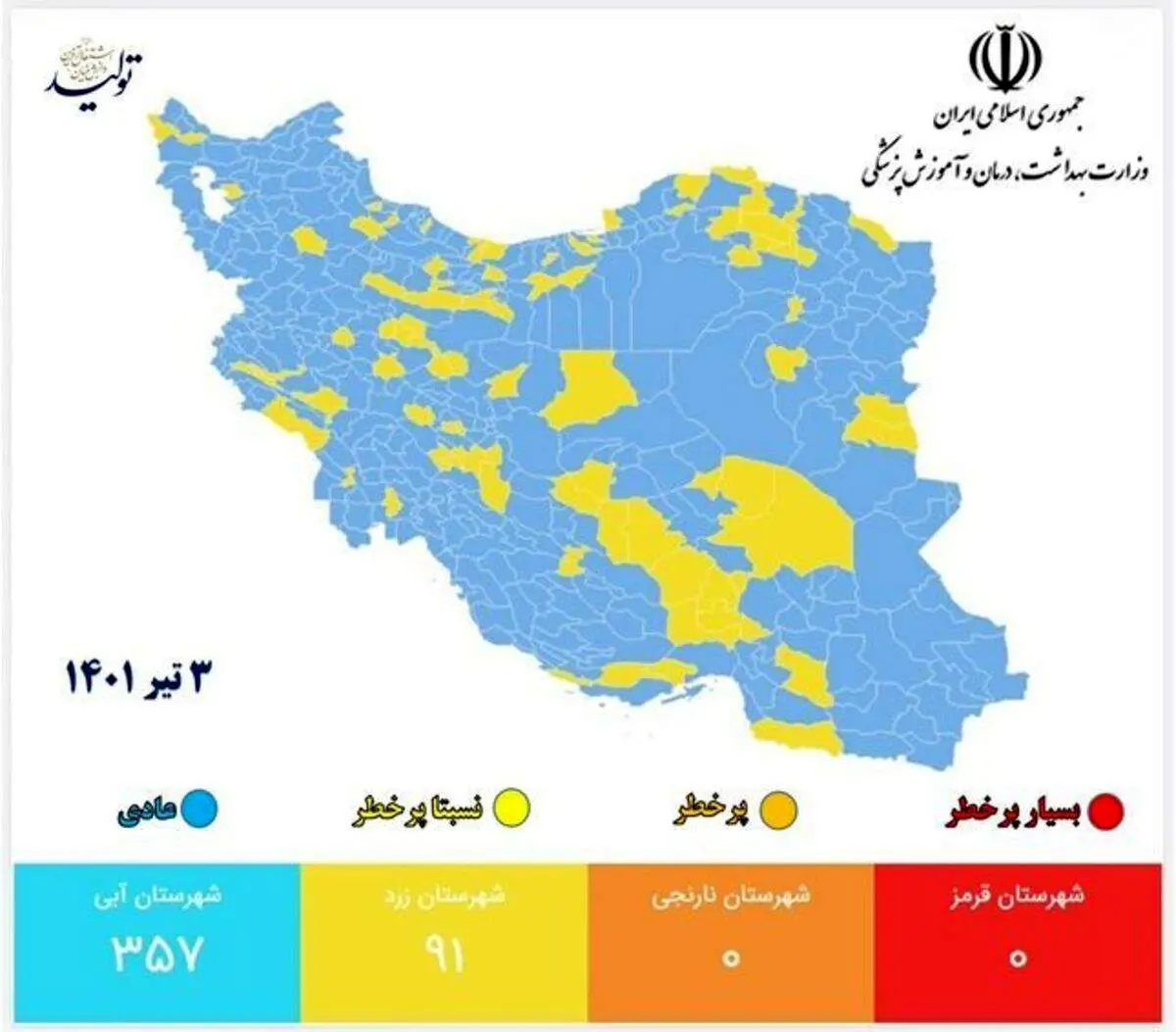 ۳۵۷ شهر کشور در وضعیت آبی/ ۹۱ شهر از نظر کرونایی زرد است