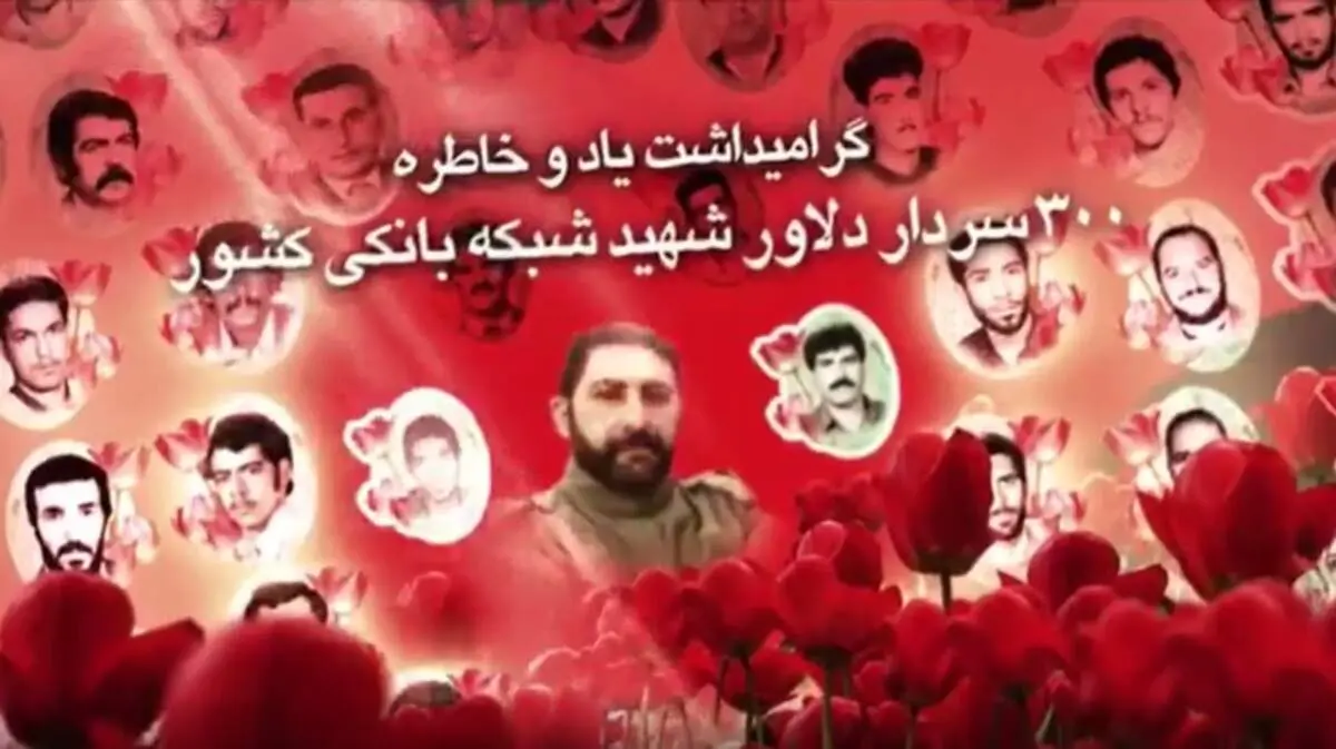 بانک ملی ايران میزبان پیکر مطهر دو شهید گمنام