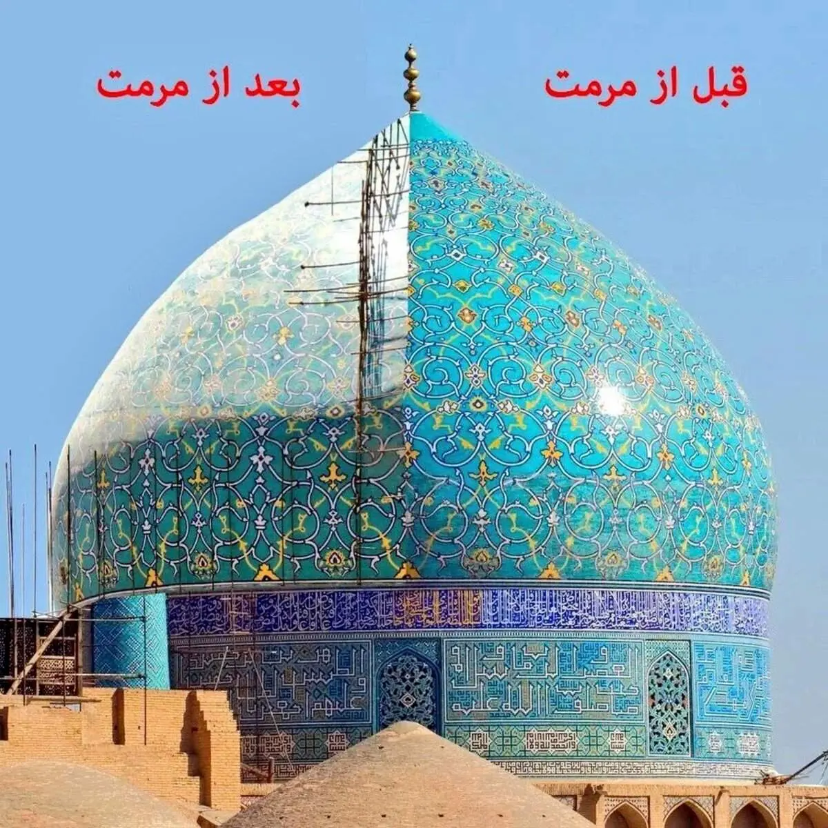فاجعه در مسجد شیخ لطف الله اصفهان | پیشکسوت کاشیکاری: گنبد را از بین برده اند! + فیلم و تصاویر