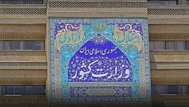 علت تغییر معاون سیاسی وزیر کشور مشخص شد