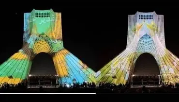 برج آزادی غدیری شد + فیلم
